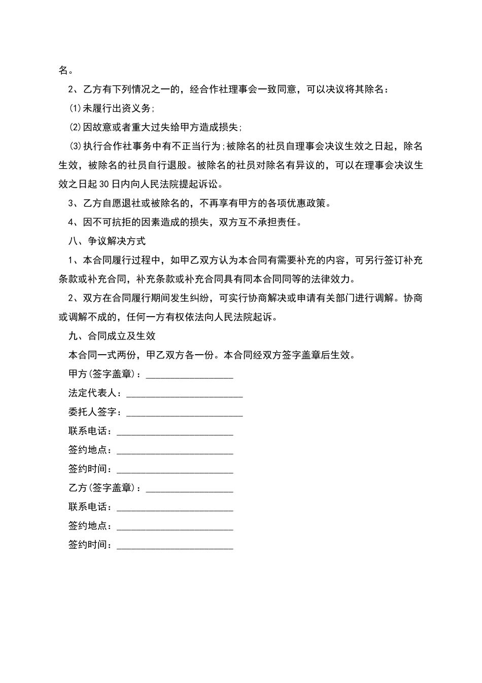 桃子树苗栽种合同_第3页