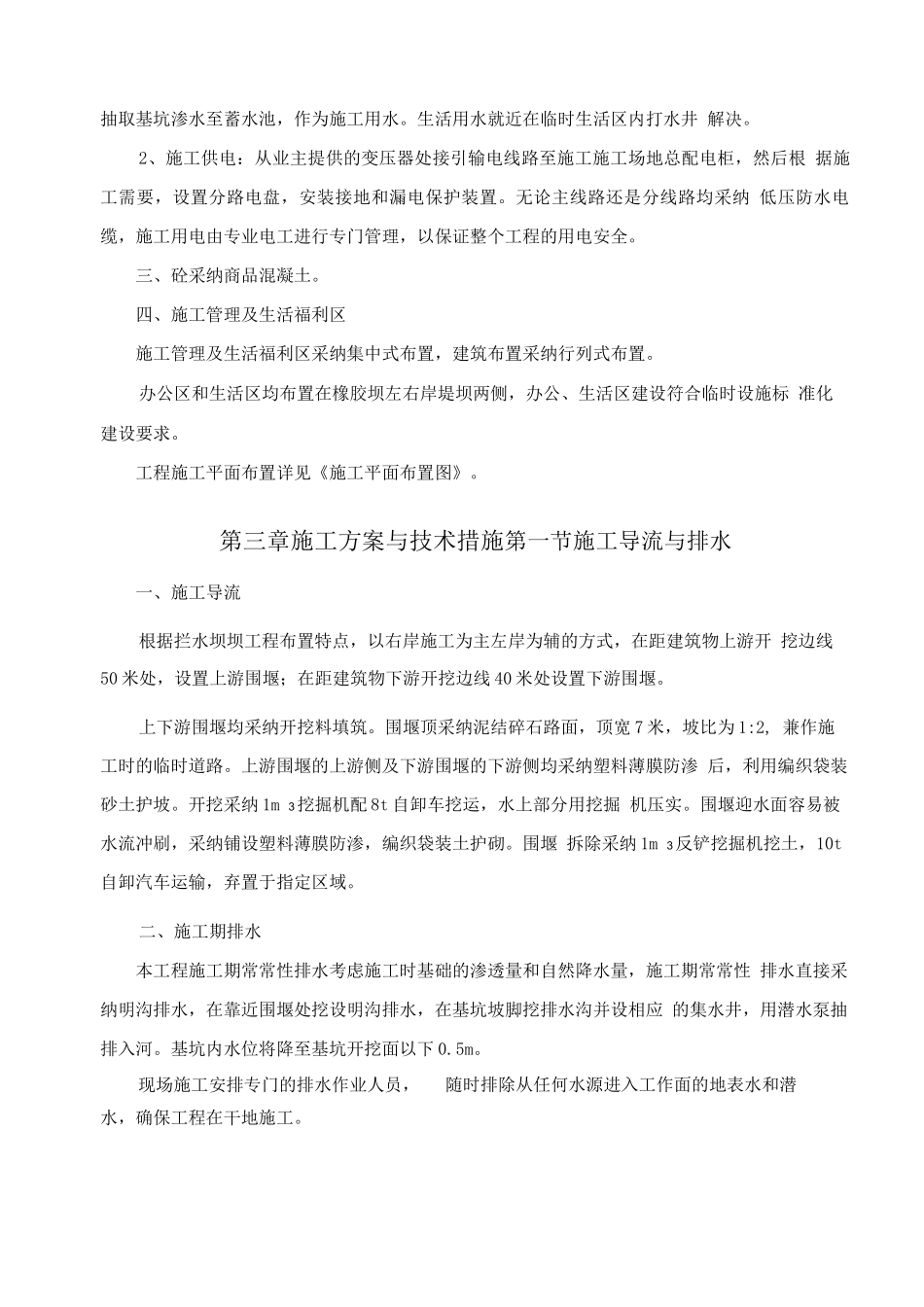 桃花峪拦水坝工程施工组织设计_第3页