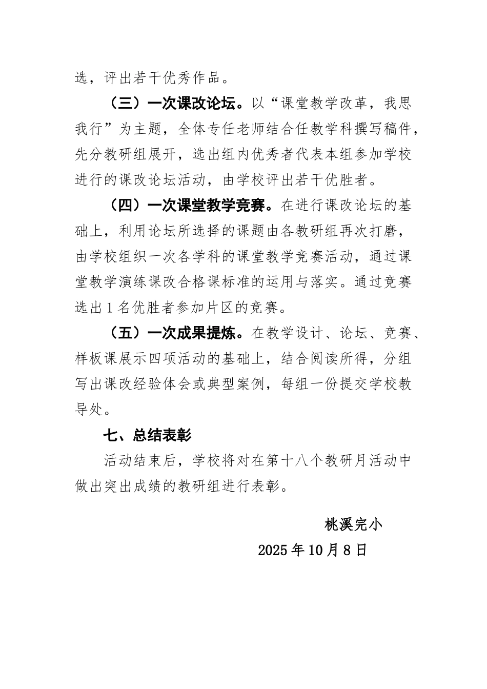 桃溪完小第十八个教研月活动实施方案_第3页