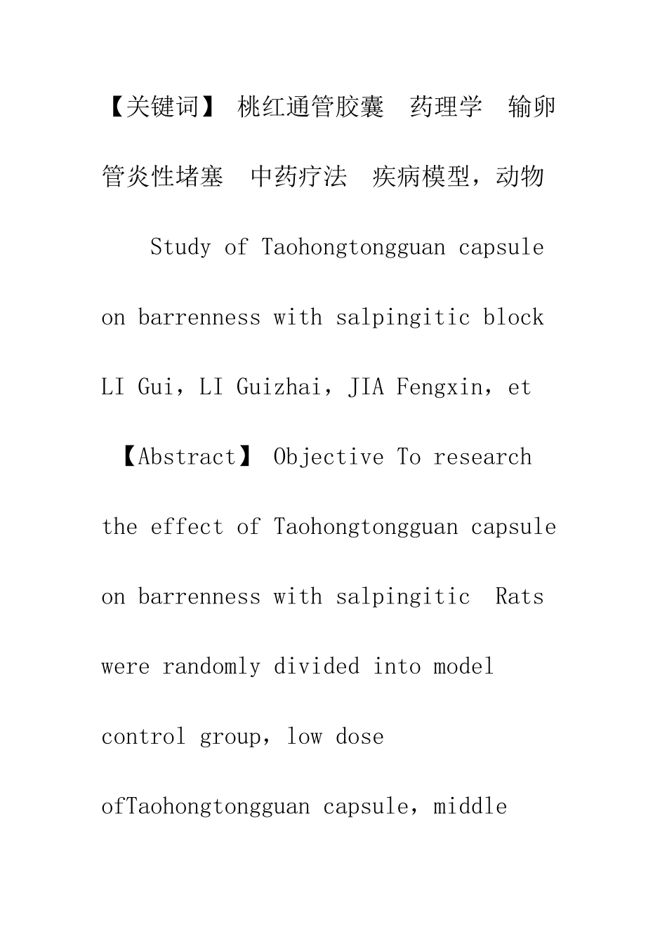 桃红通管胶囊治疗输卵管炎性阻塞性不孕症的药效学研究_第3页