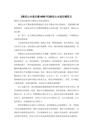 桃花心木读后感范文