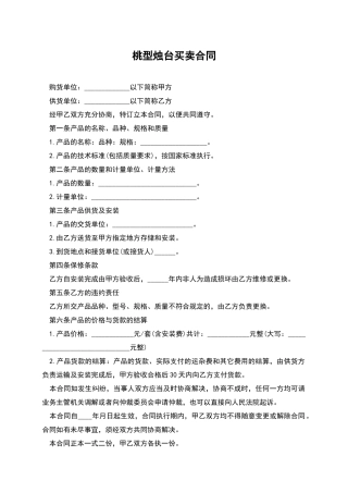 桃型烛台买卖合同