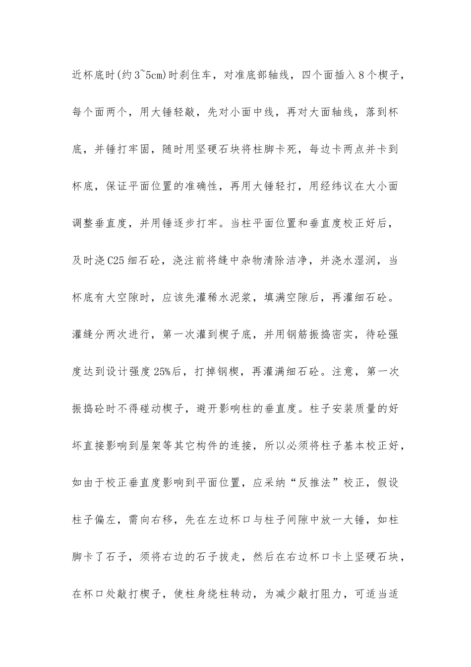 框、排架施工要点及技术交底编制要点_第2页