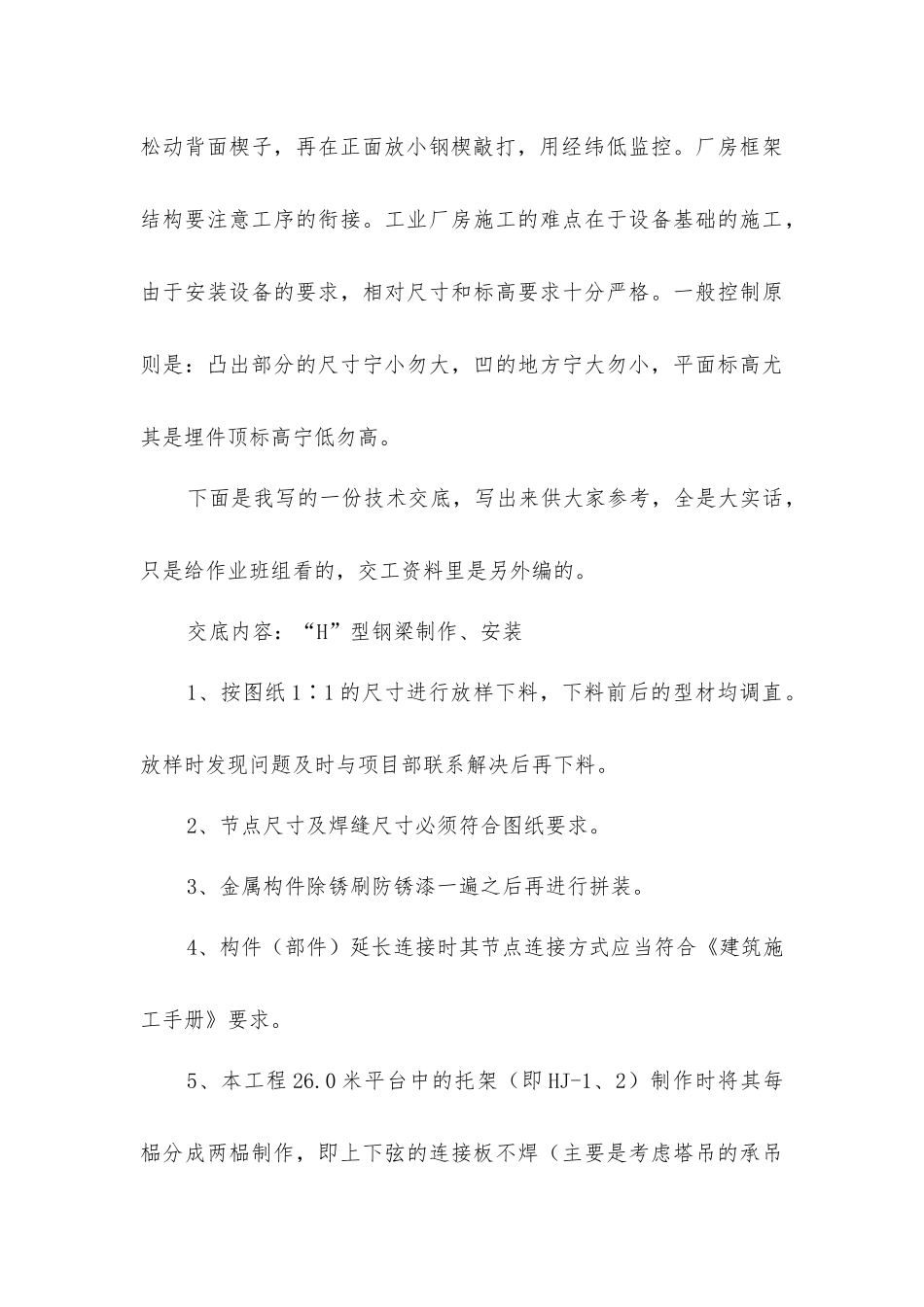 框、排架施工要点及技术交底编制要点_第3页