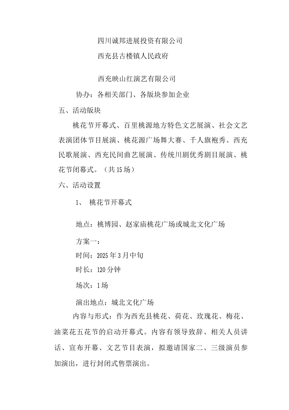 桃花节活动策划方案_第2页