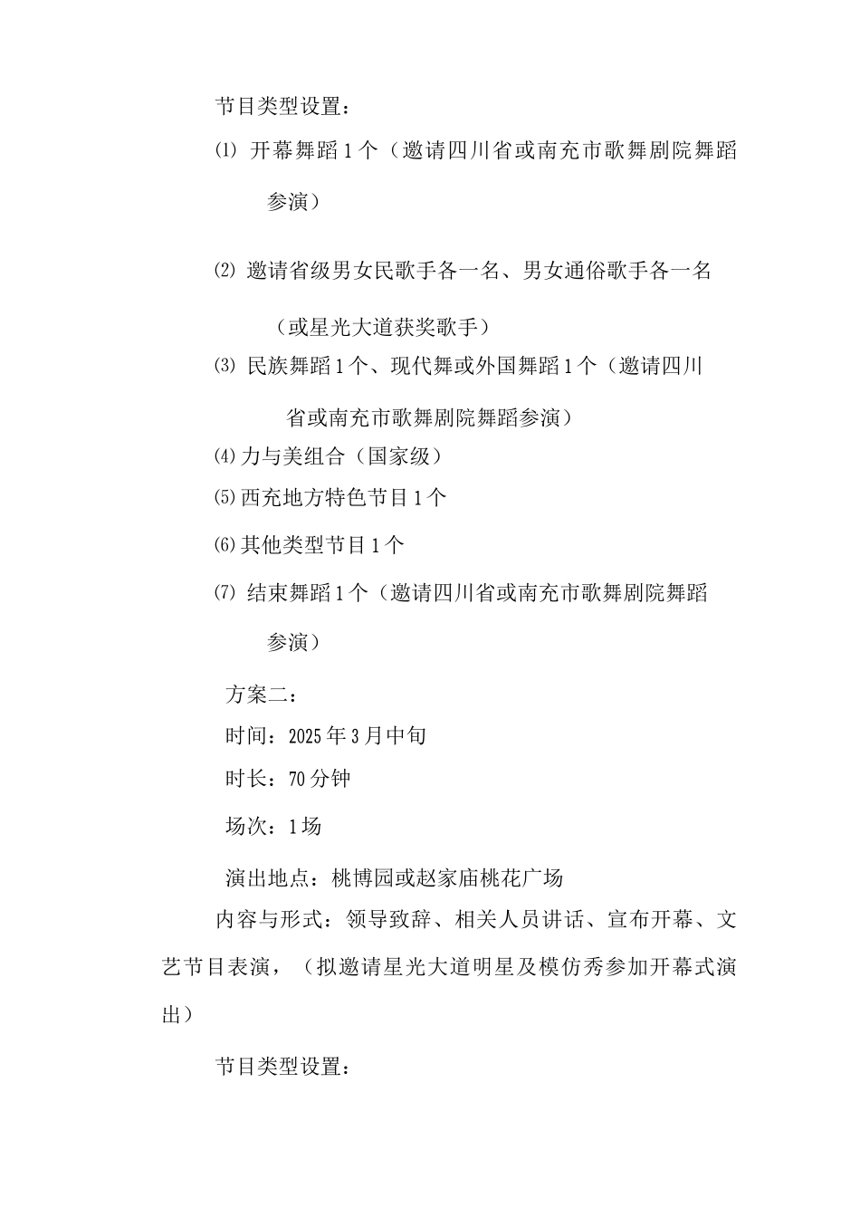 桃花节活动策划方案_第3页