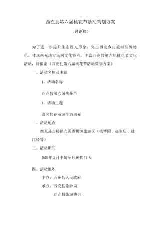 桃花节活动策划方案