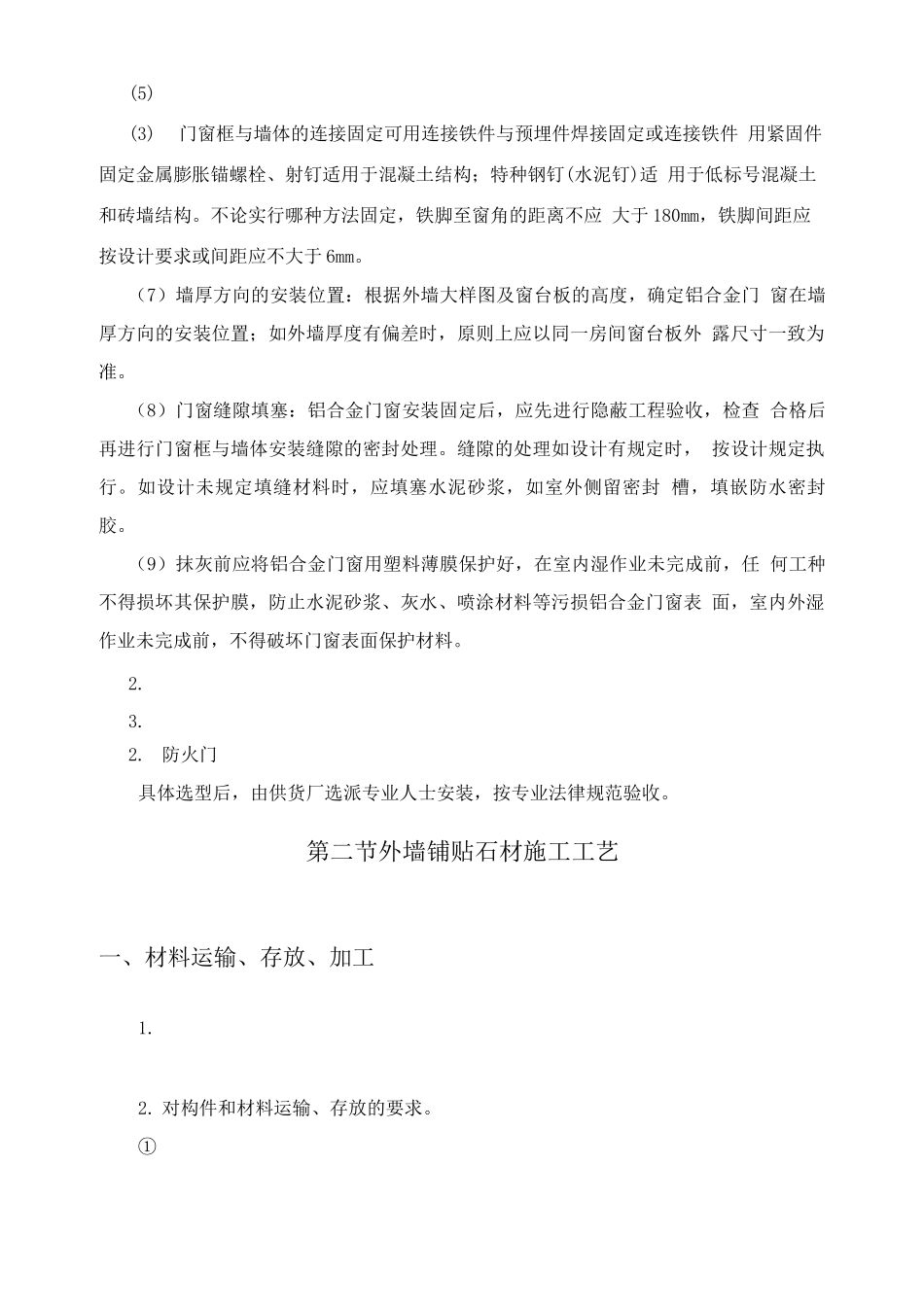 框剪结构高层办公楼施工装饰装修及防水工程_第2页