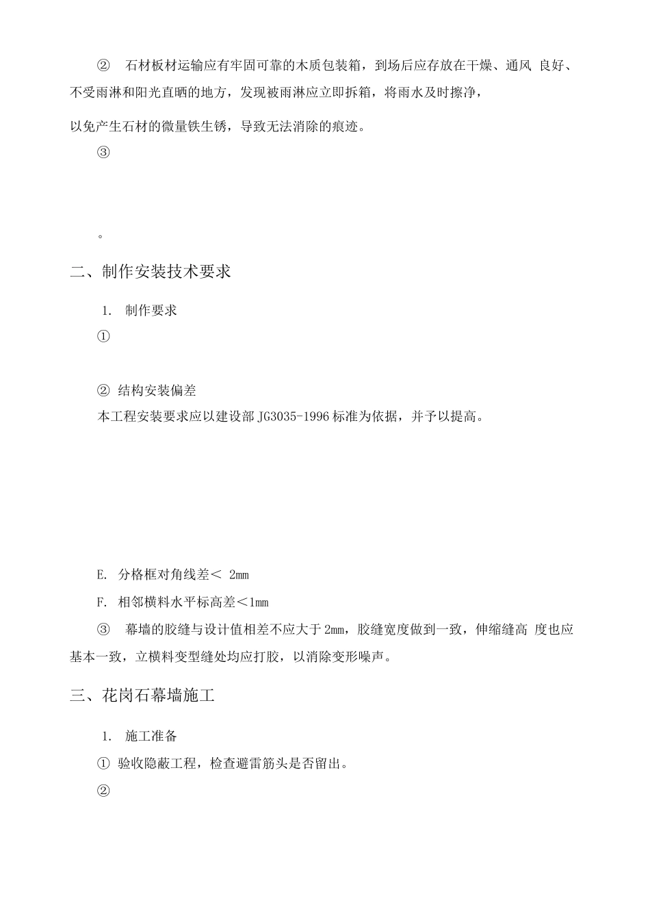 框剪结构高层办公楼施工装饰装修及防水工程_第3页