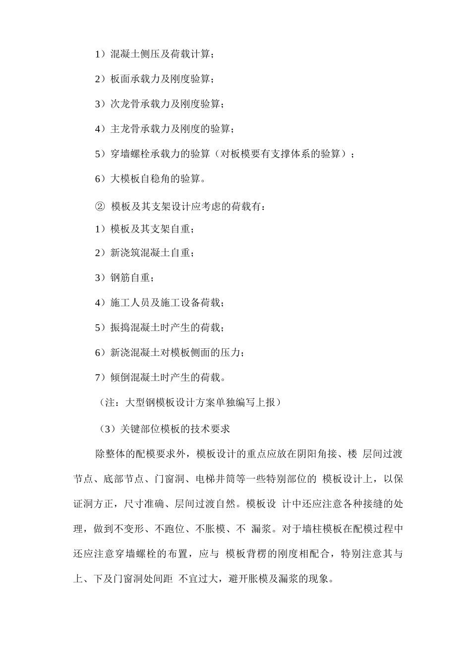 框剪结构模板工程施工组织设计方案_第2页