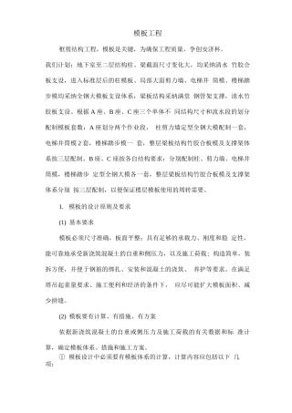 框剪结构模板工程施工组织设计方案