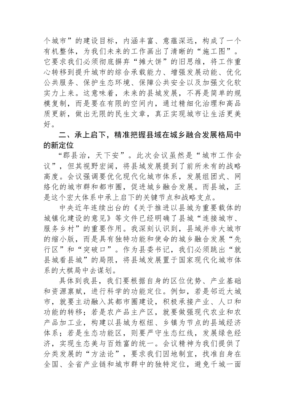 县委书记深入学习2025年7月中央城市工作会议精神研讨发言材料_第2页
