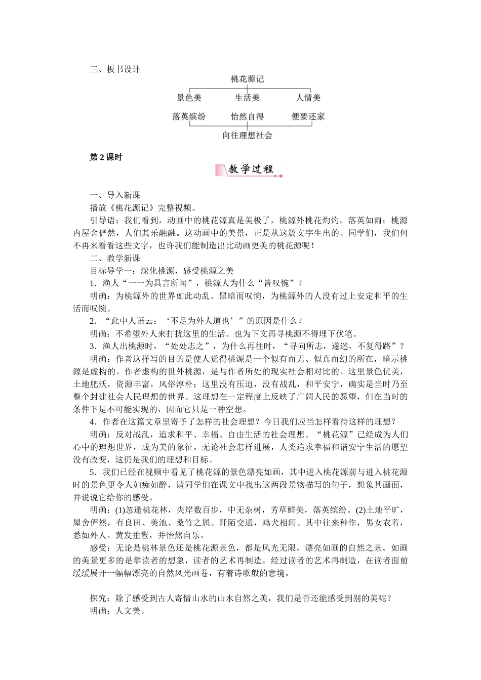 桃花源记--公开课 _第3页