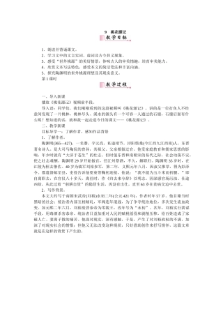 桃花源记--公开课 