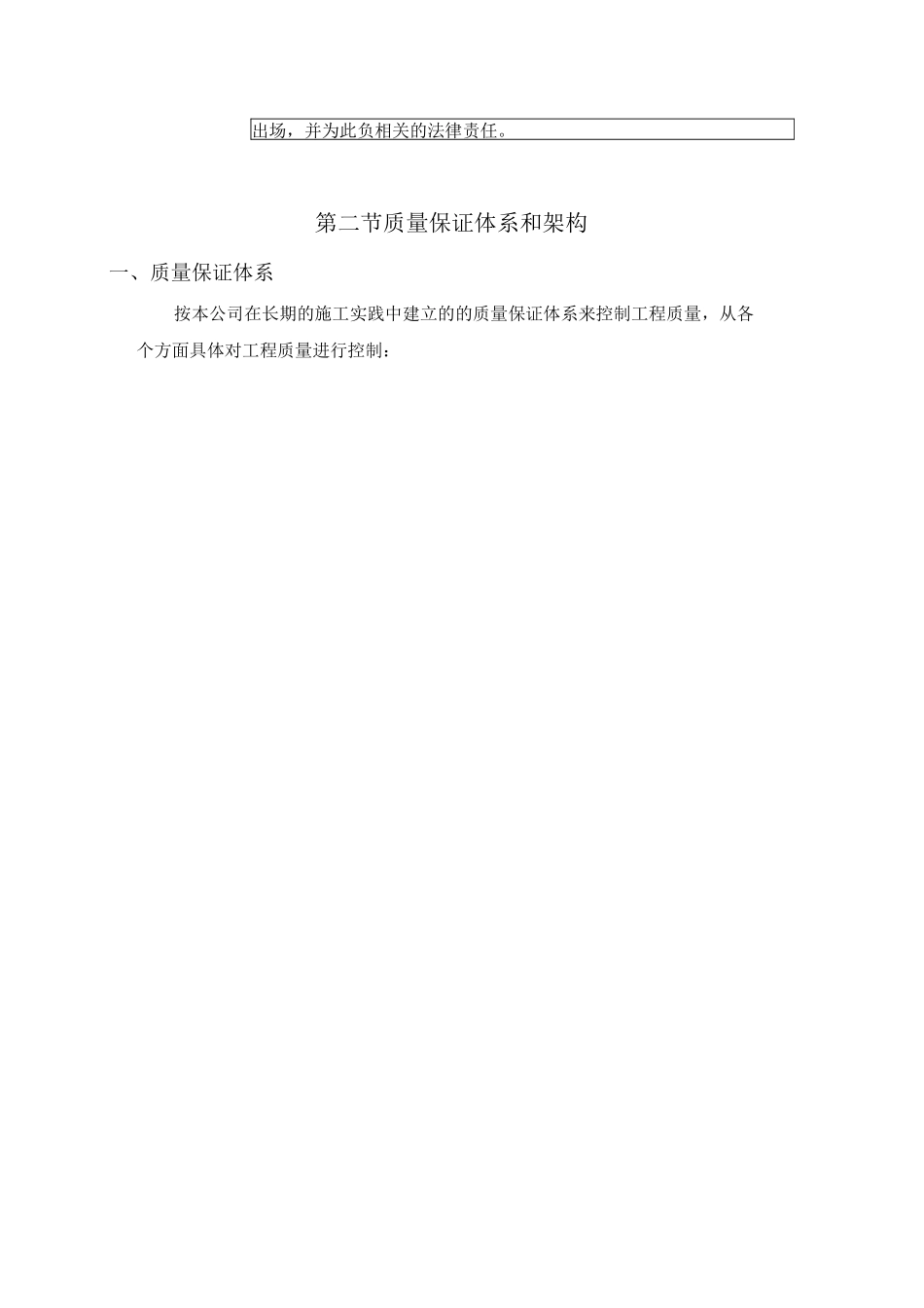 框剪结构高层办公楼施工工程质量保证措施_第2页