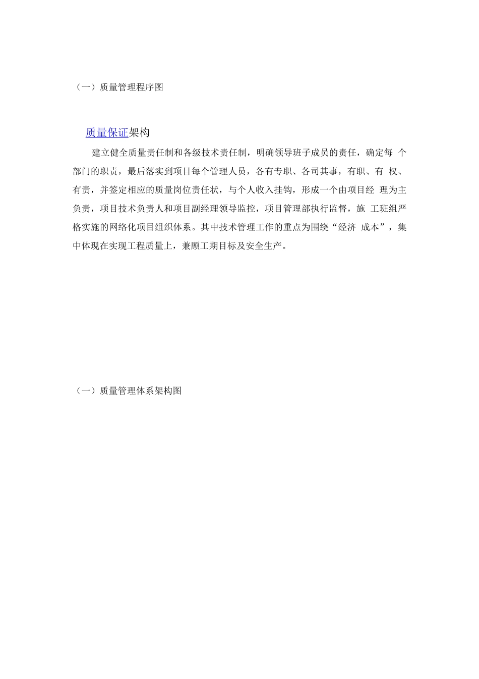 框剪结构高层办公楼施工工程质量保证措施_第3页