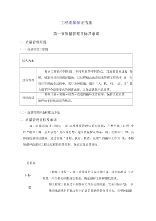 框剪结构高层办公楼施工工程质量保证措施