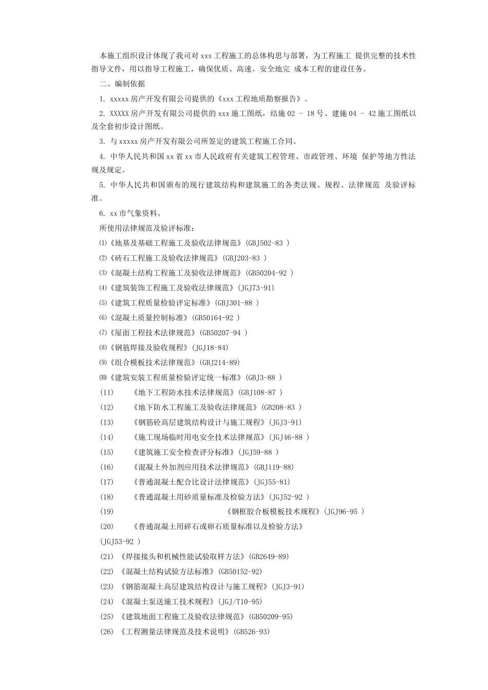 框剪高层多功能写字楼施工组织设计方案_第2页