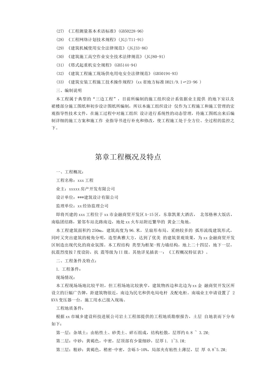 框剪高层多功能写字楼施工组织设计方案_第3页