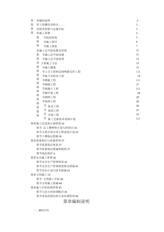 框剪高层多功能写字楼施工组织设计