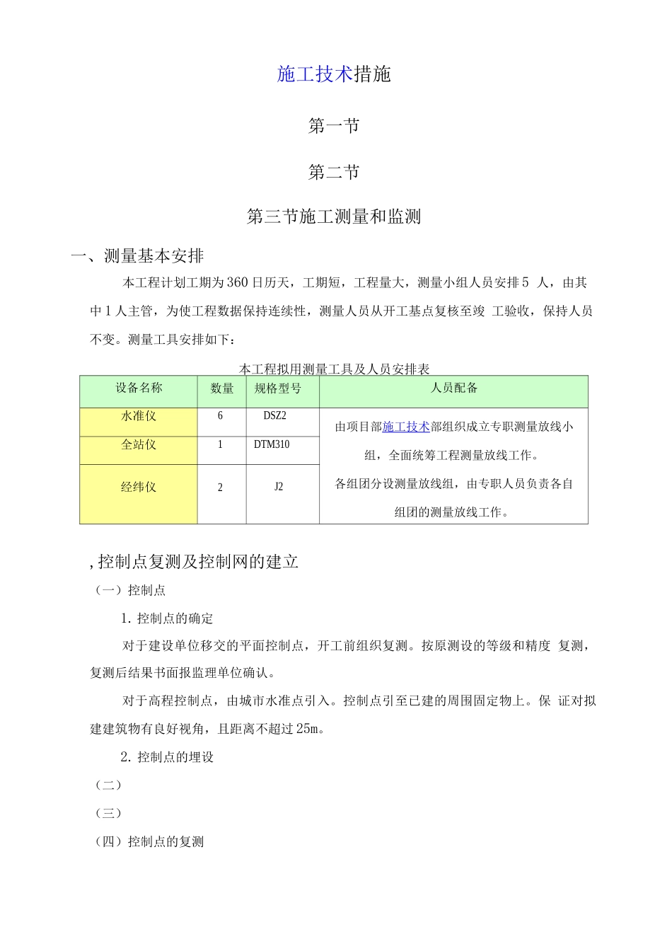 框剪结构高层办公楼施工技术措施-基坑支护工程_第1页
