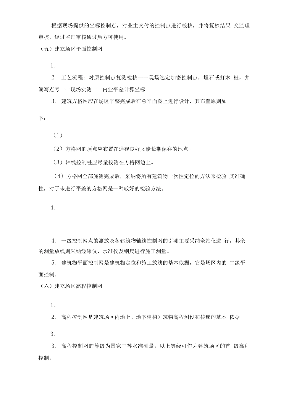 框剪结构高层办公楼施工技术措施-基坑支护工程_第2页