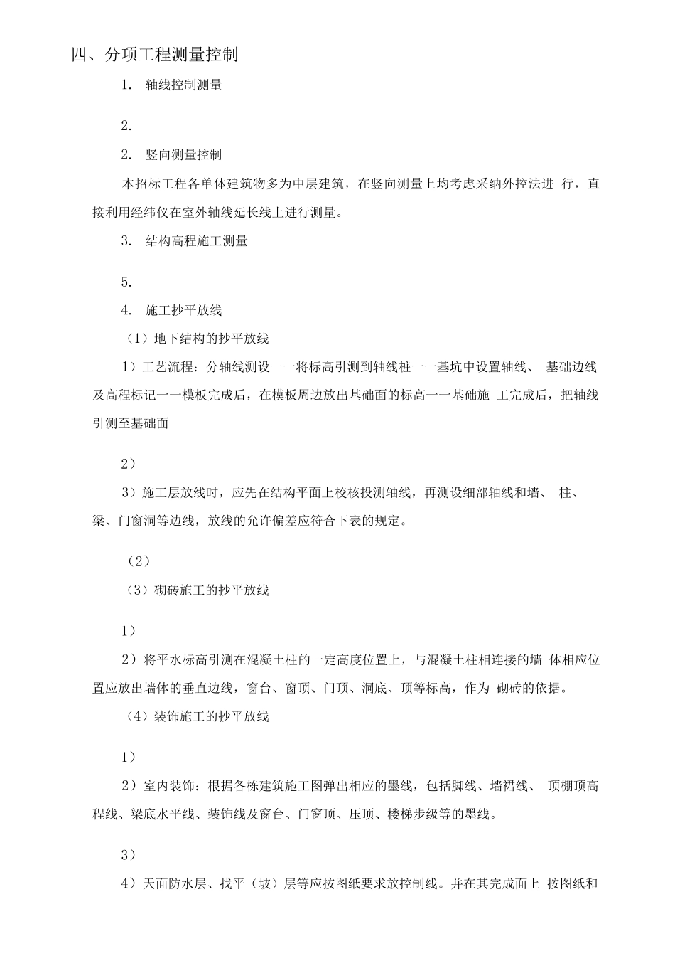 框剪结构高层办公楼施工技术措施-基坑支护工程_第3页