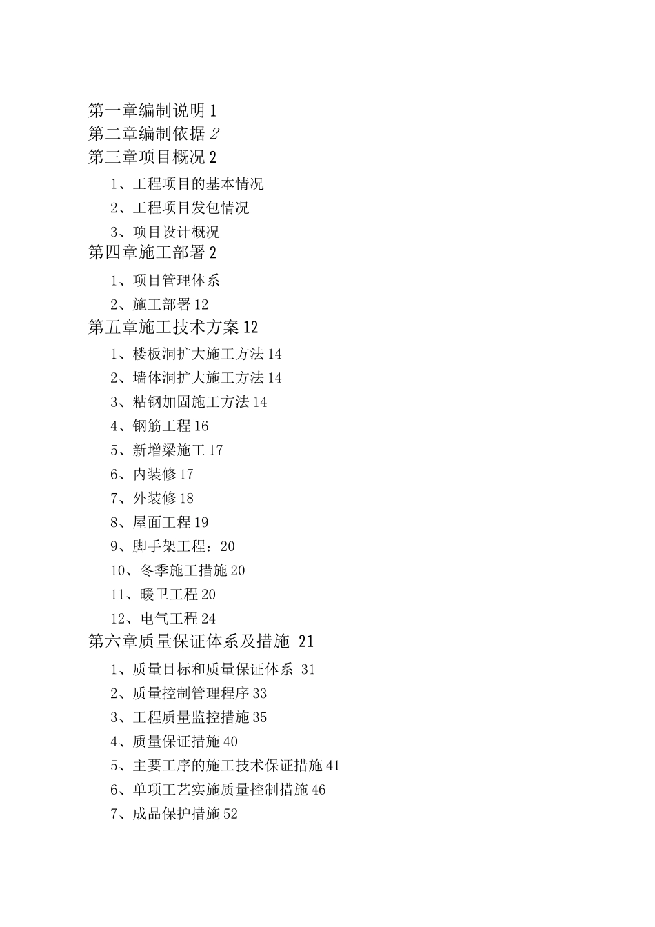 框架剪力墙结构工程施工组织设计方案_第2页