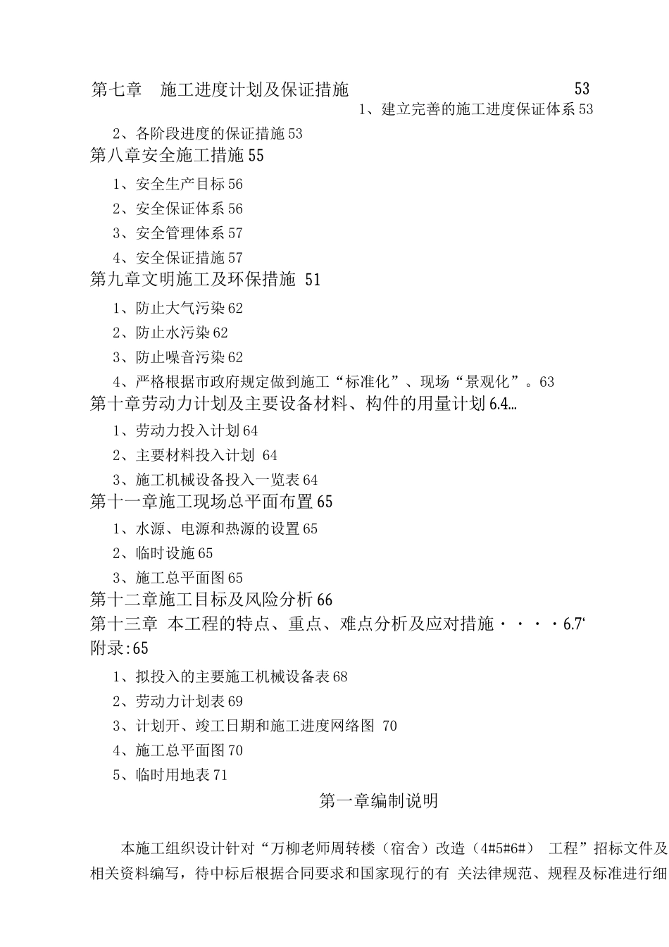 框架剪力墙结构工程施工组织设计方案_第3页