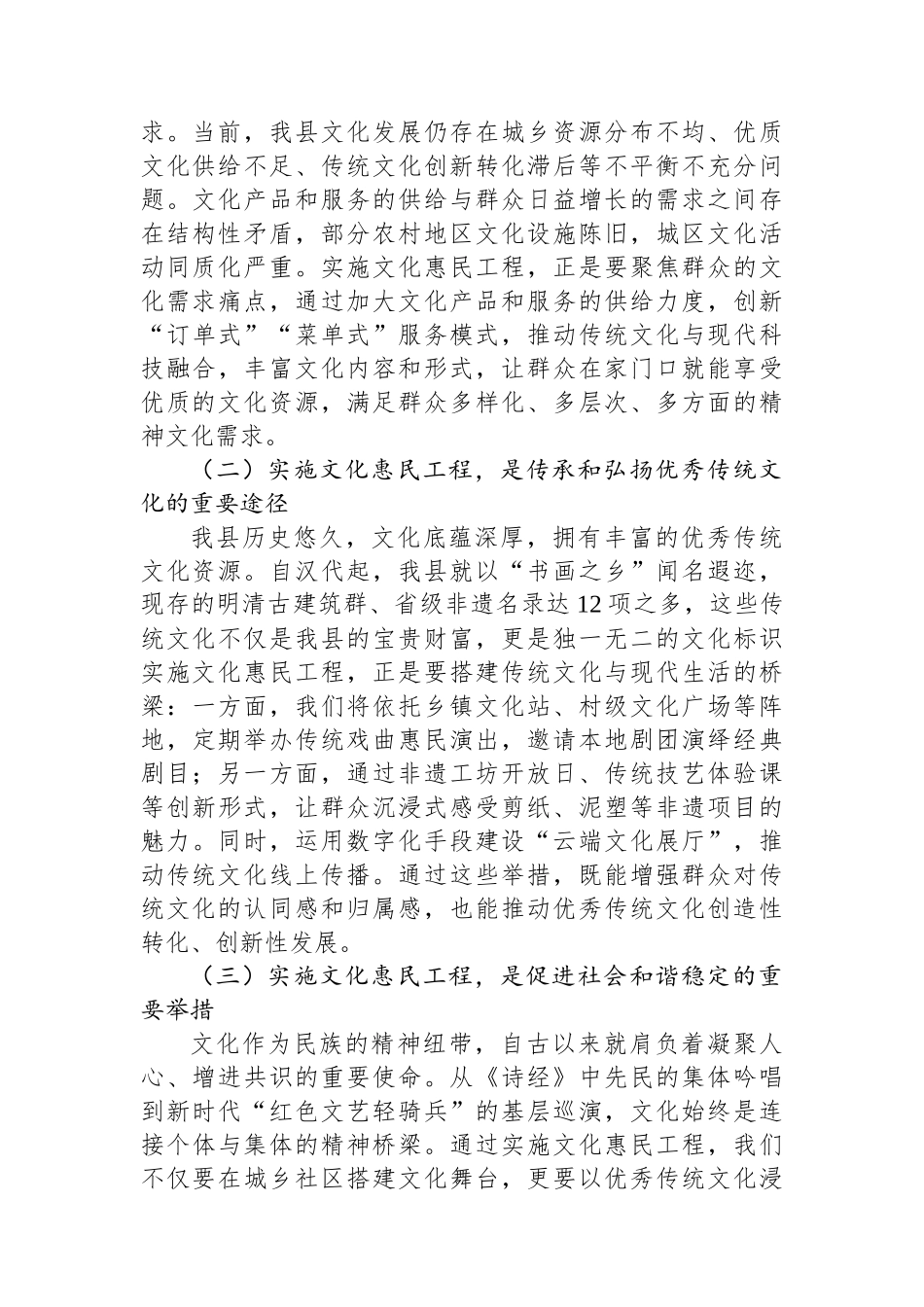 县委书记在“放管服”改革工作推进会上的讲话_第2页