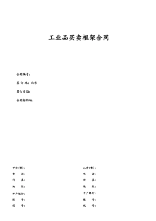 框架合同合同版本