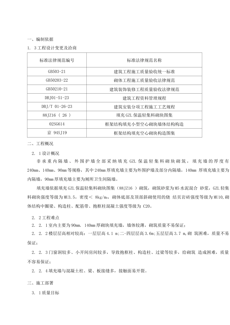 框架工程二次结构砌筑施工方案_第3页