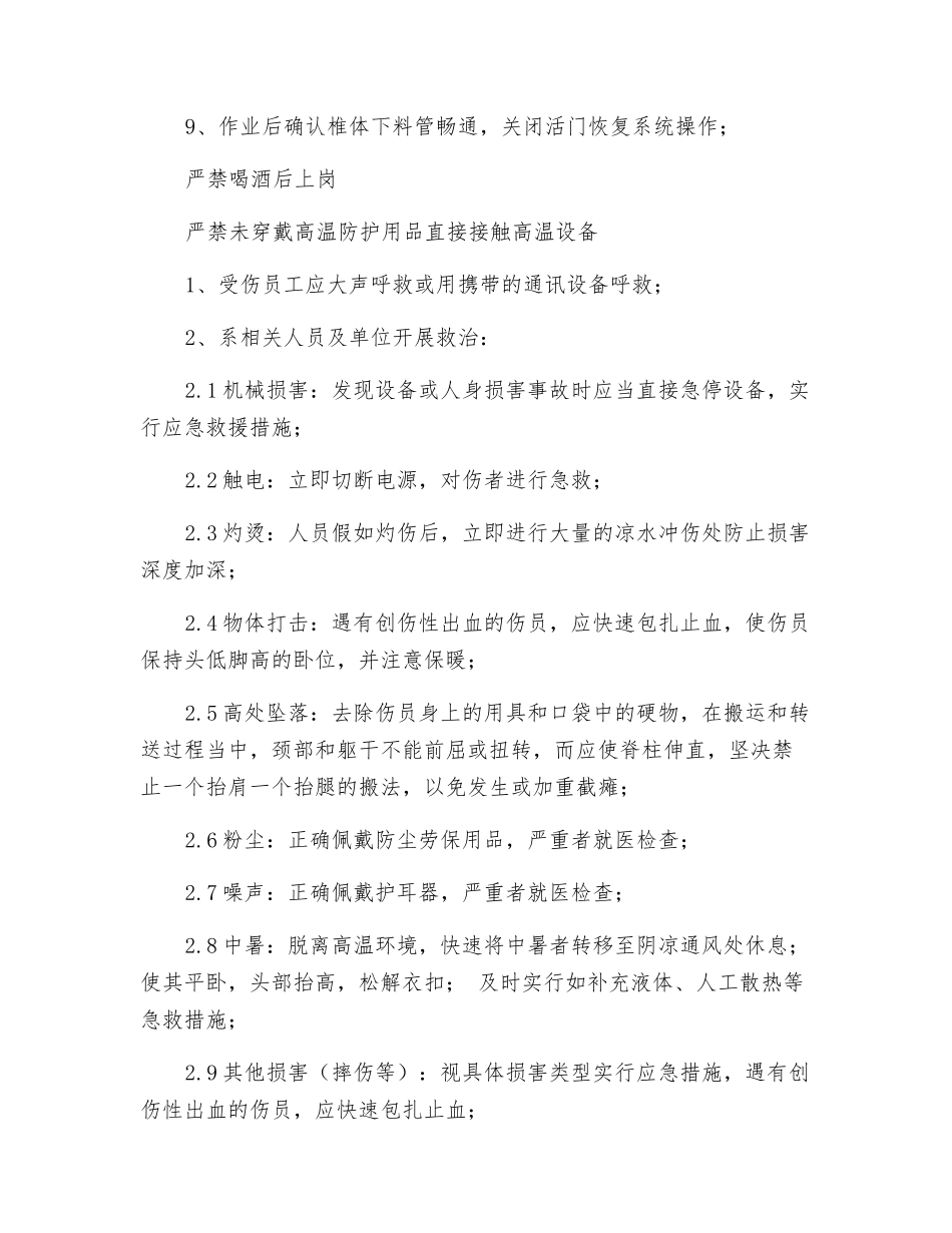 框架岗位安全操作规程_第3页