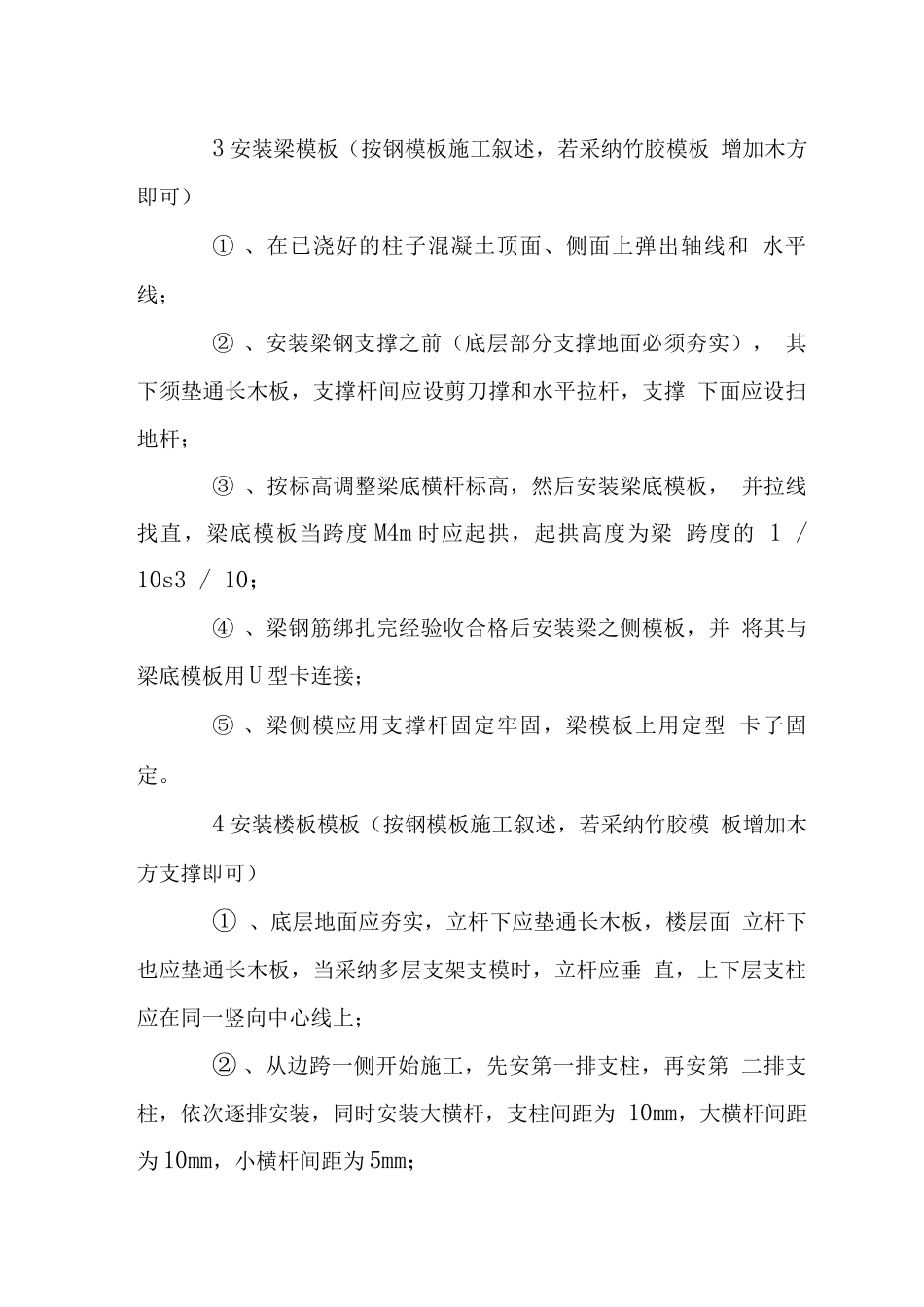 框架柱梁板模板工程施工措施_第2页