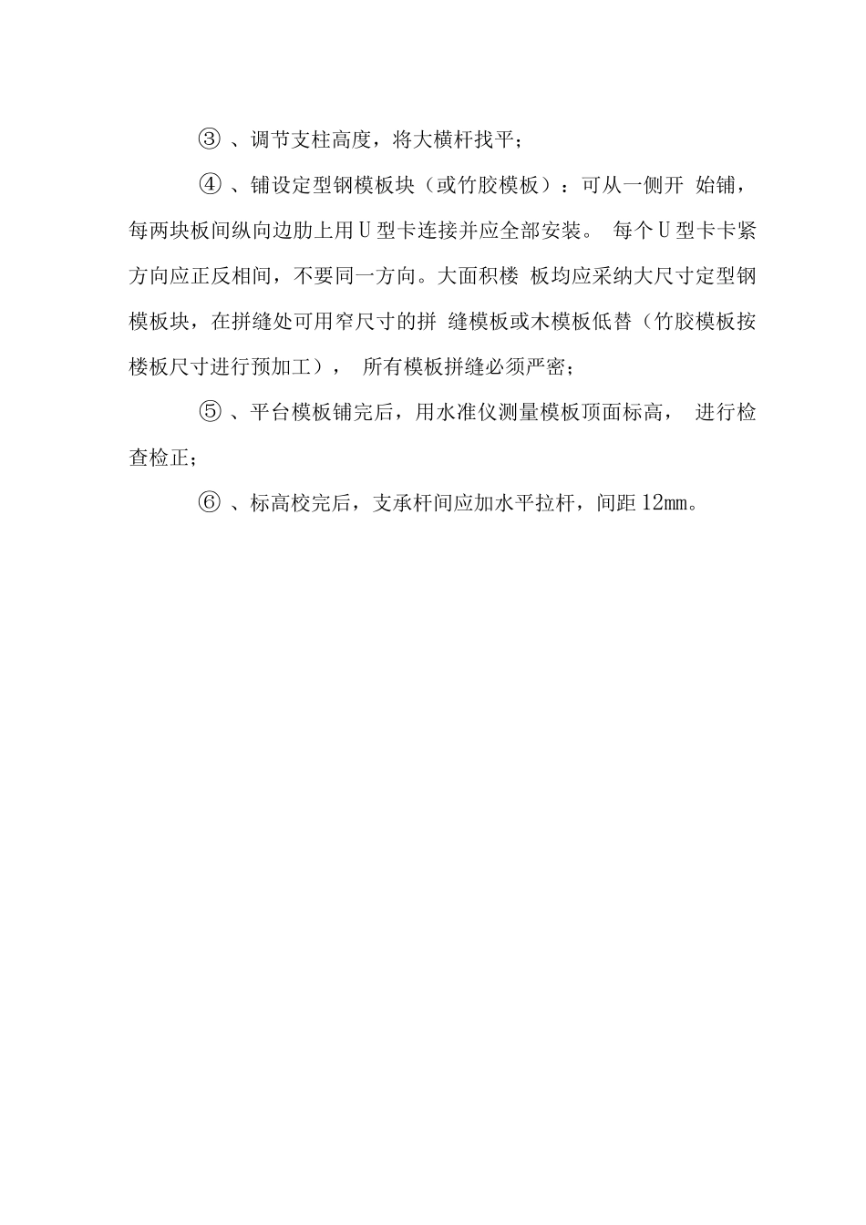 框架柱梁板模板工程施工措施_第3页