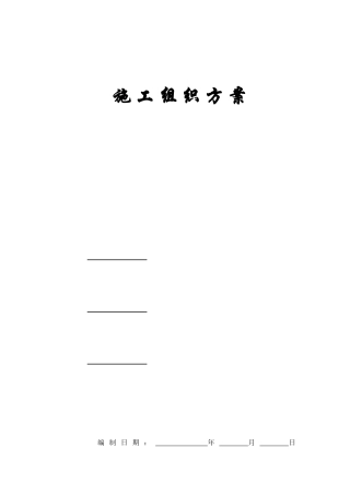 框架工程施工组织设计方案