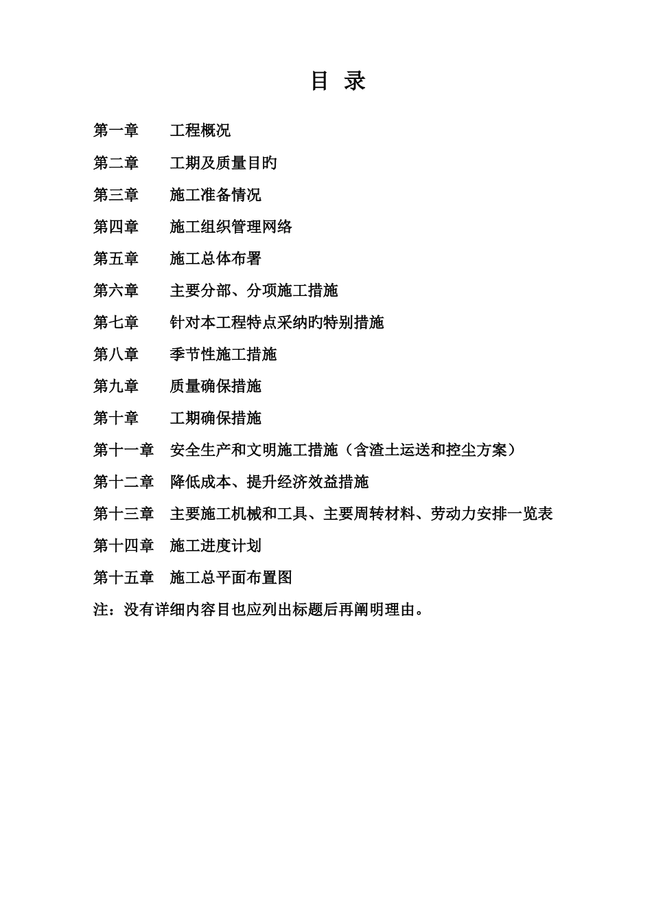 框架工程施工组织设计概述_第3页
