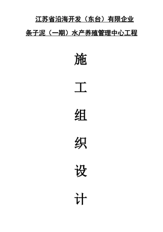 框架工程施工组织设计概述