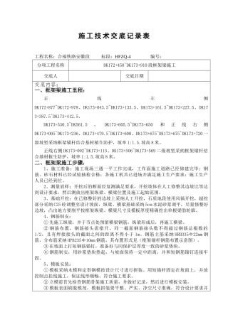 框架梁技术交底