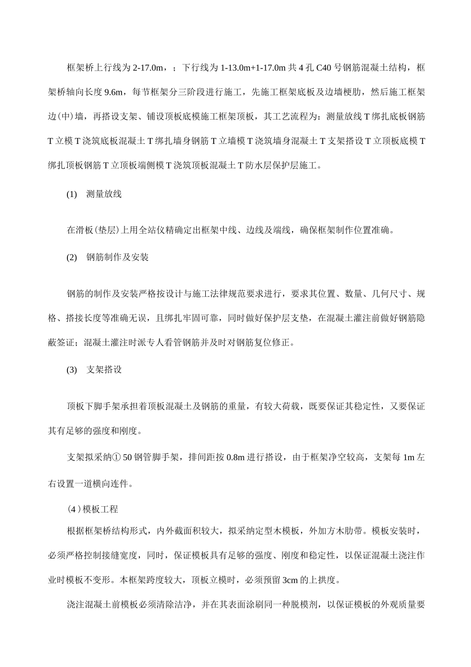 框架桥顶进主要施工工艺及施工方法_第2页