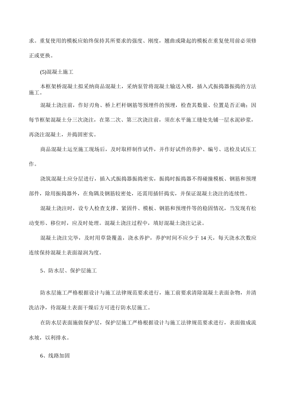 框架桥顶进主要施工工艺及施工方法_第3页