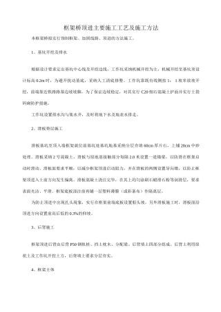 框架桥顶进主要施工工艺及施工方法