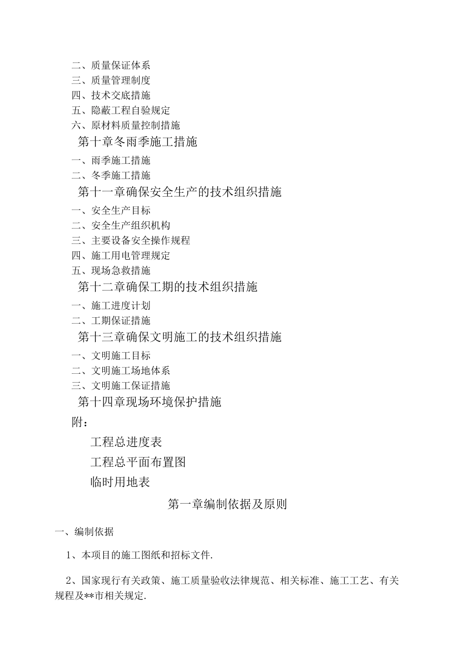 框架独立基础工程施工方案_第2页