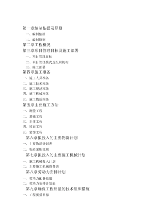 框架独立基础工程施工方案