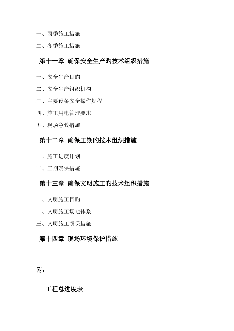 框架独立基础施工组织设计_第3页