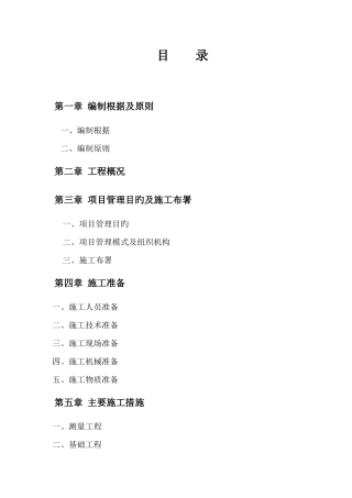 框架独立基础施工组织设计