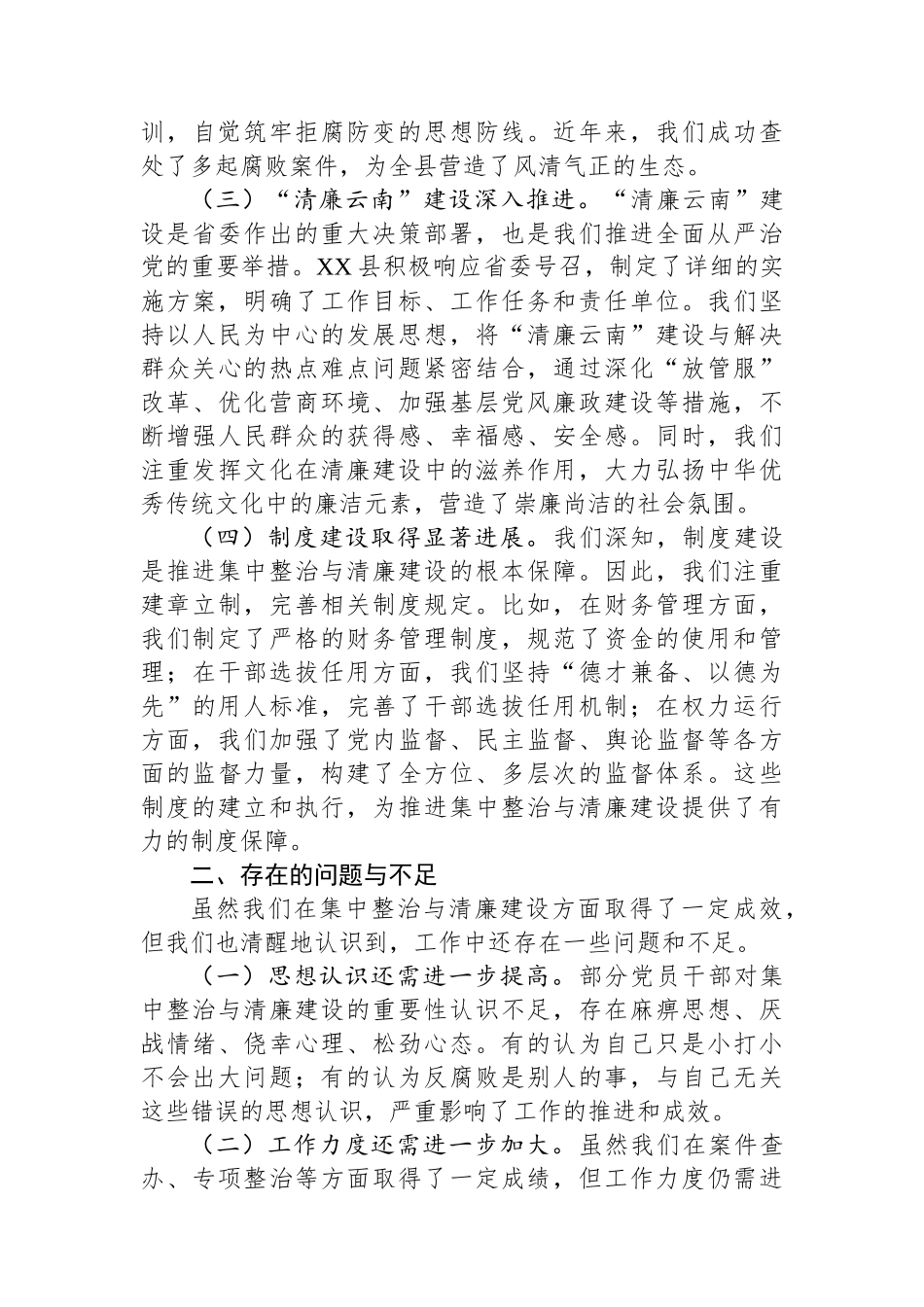 县委书记在2025年警示教育暨清廉建设工作调度会议上的汇报发言_第2页