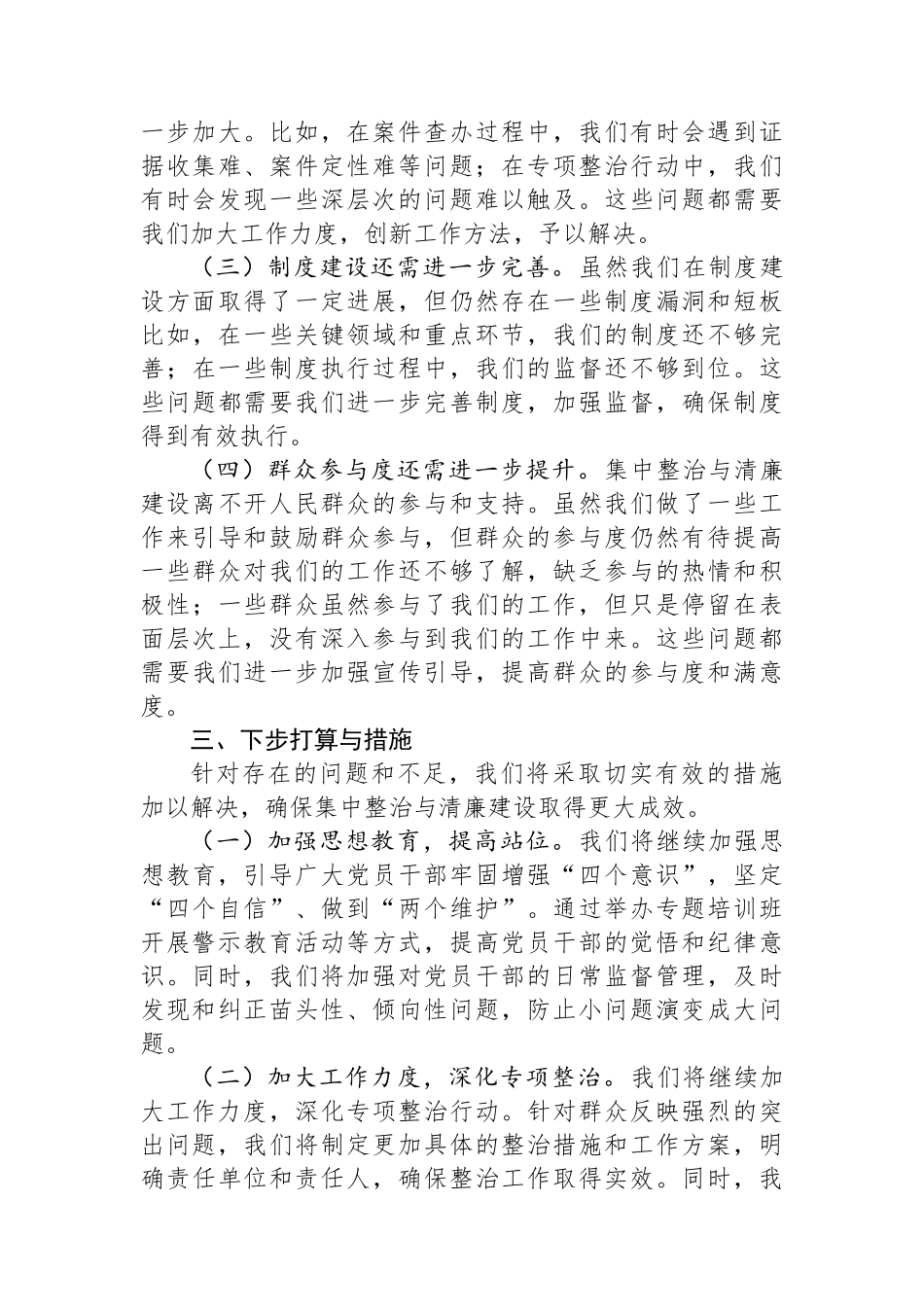 县委书记在2025年警示教育暨清廉建设工作调度会议上的汇报发言_第3页