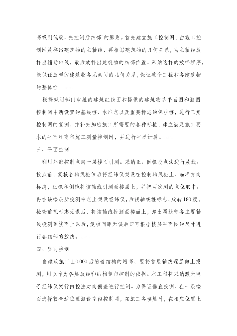 框架结构 施工方案_第2页