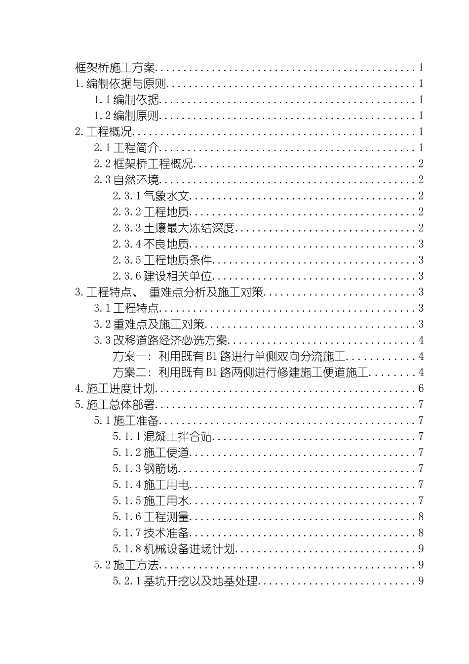 框架桥施工方案模板_第2页